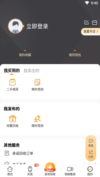 万表二手表app