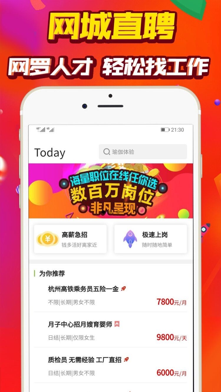 非凡直聘 截图1