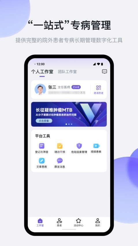 医阵营APP 截图3