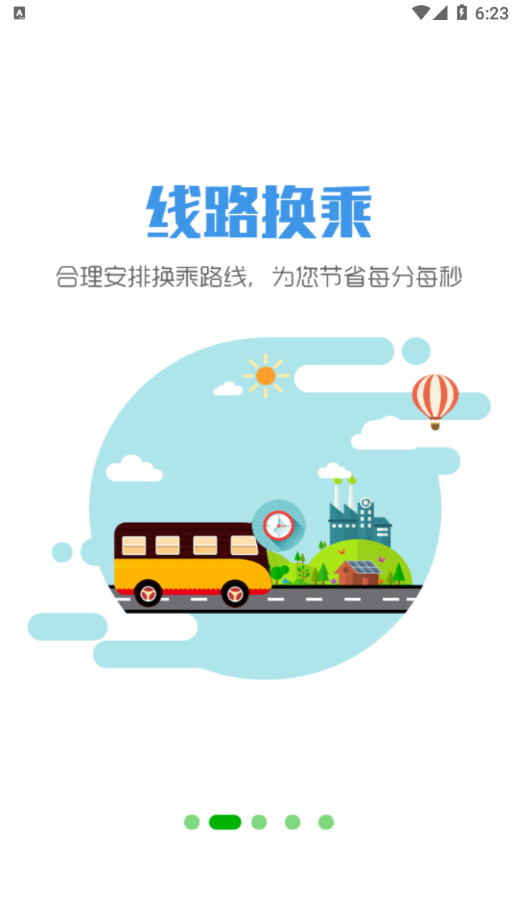 智行黔东南app 截图2