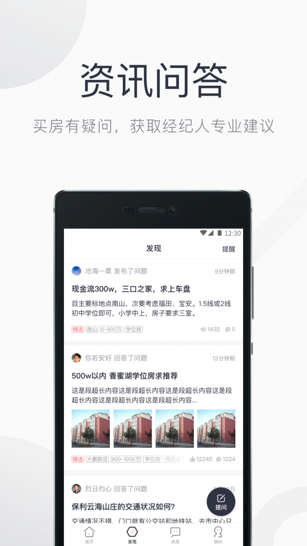 小鹿选房 截图2