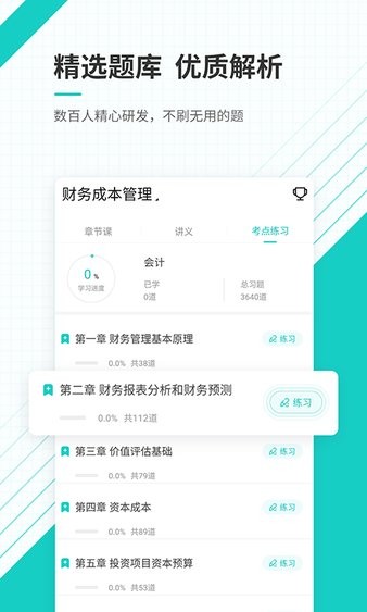 注册会计师准题库 截图1