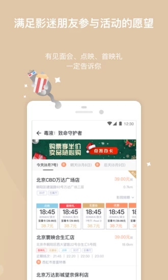 万达电影手机客户端 截图5