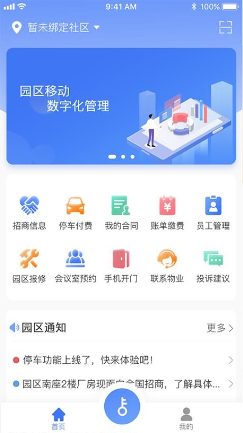 园区派APP