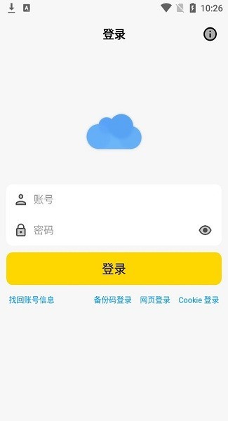 蓝云app 截图1