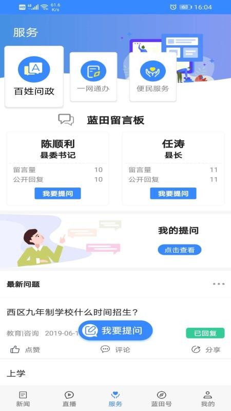 爱蓝田app 截图1