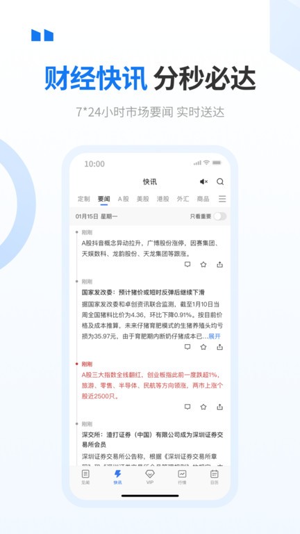 华尔街见闻 截图2