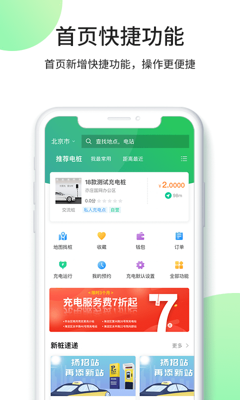 优易充充电桩 截图4