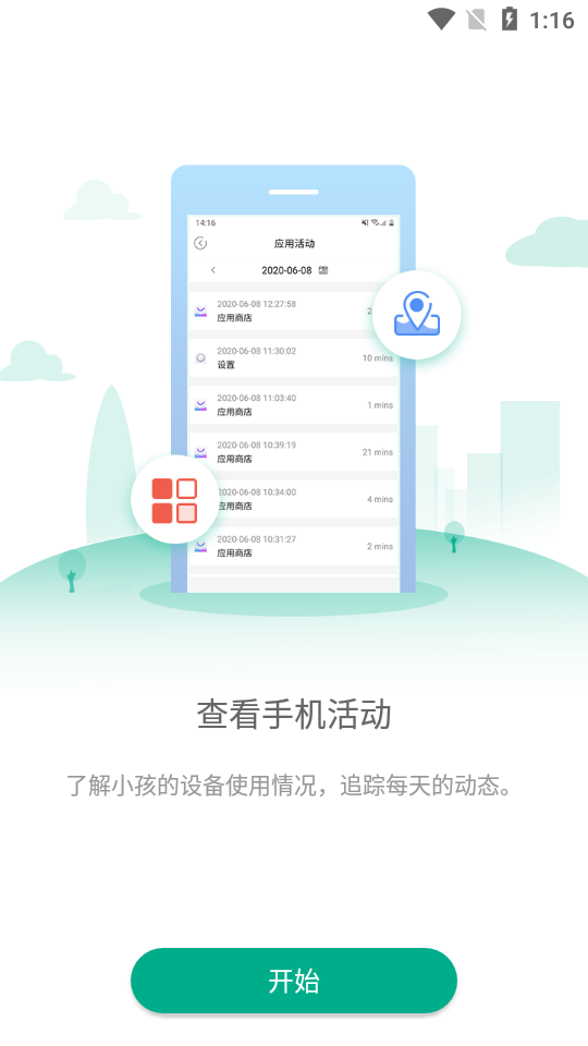 麦苗守护app 截图1