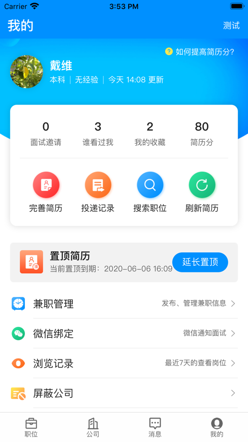 小城直聘app