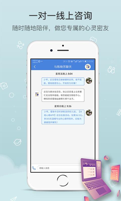 大观心理用户版 截图4