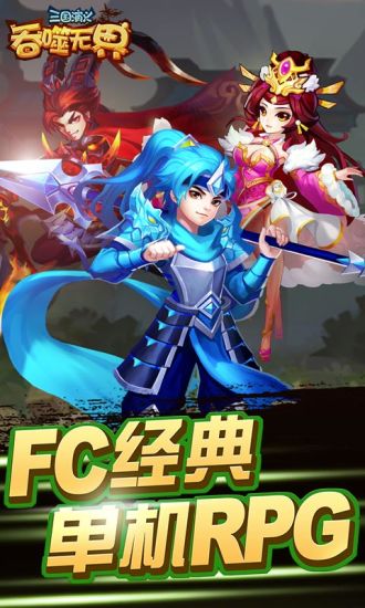 三国名将测试版0.3