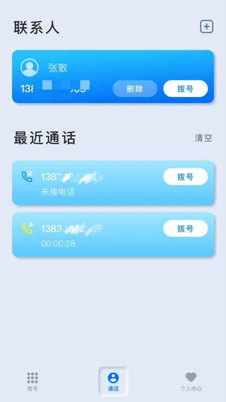 卫星网络电话精灵app 截图1