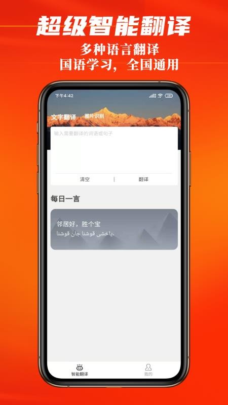 国语学习app 截图3