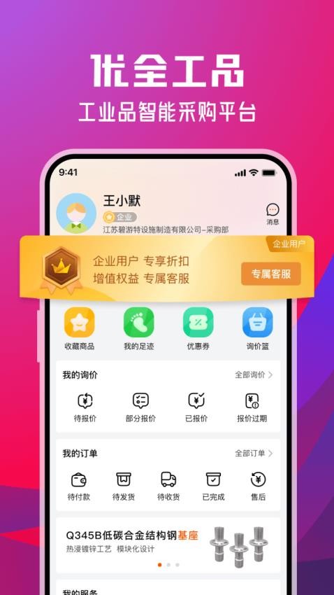 优全工品最新版 截图3