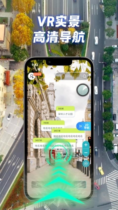 全景实况导航手机版  截图2