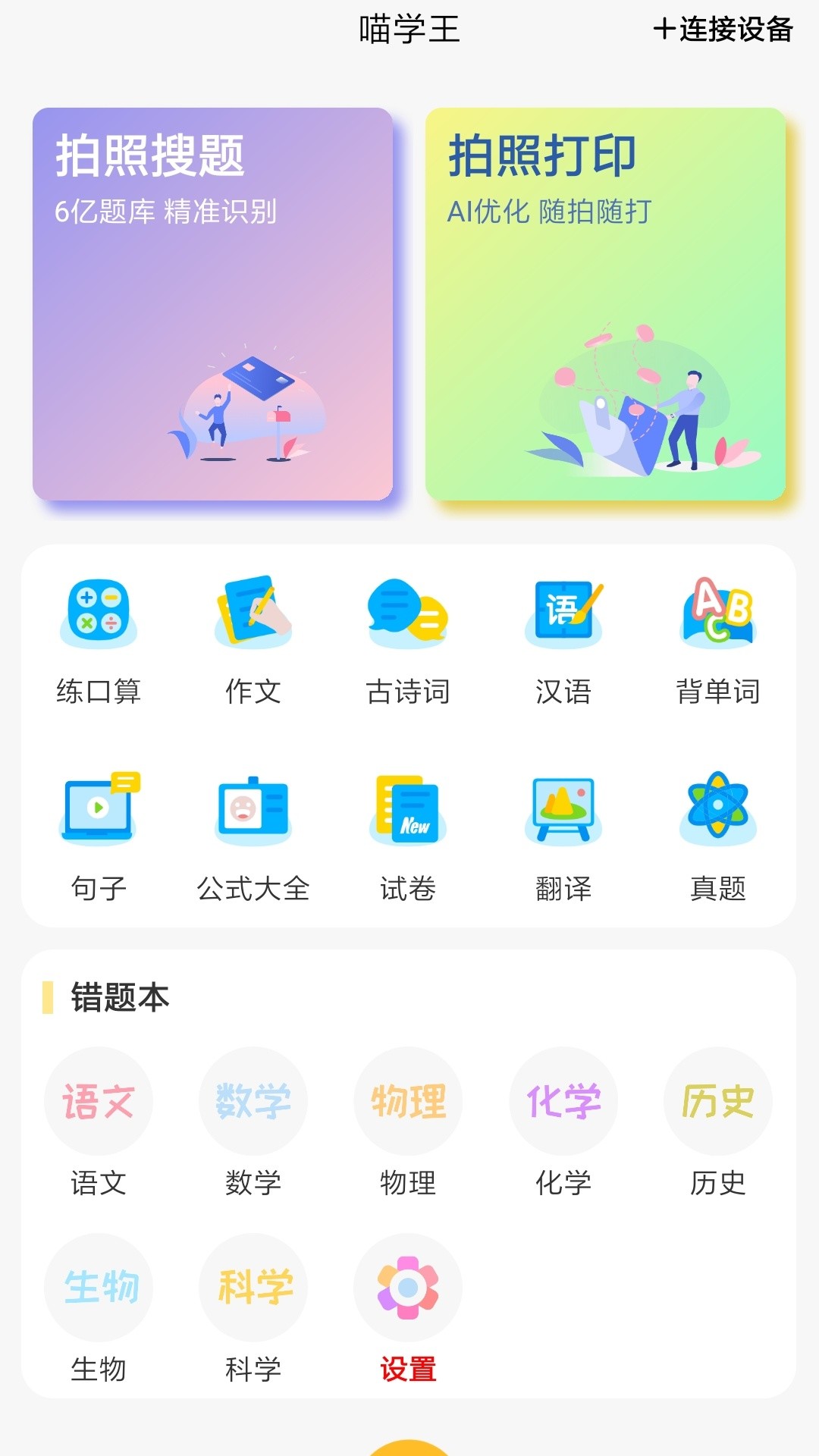 喵学王app 截图3