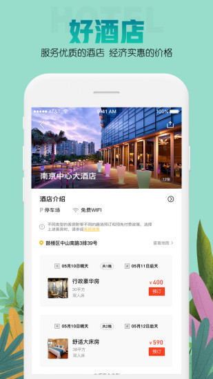 易旅游app 2.74 截图1