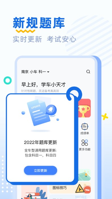 驾考刷题app 截图4