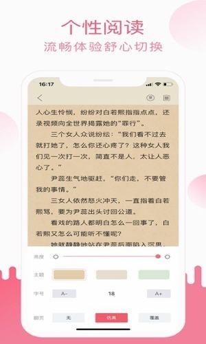 草莓小说 截图3