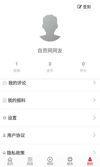 自贡网新闻app