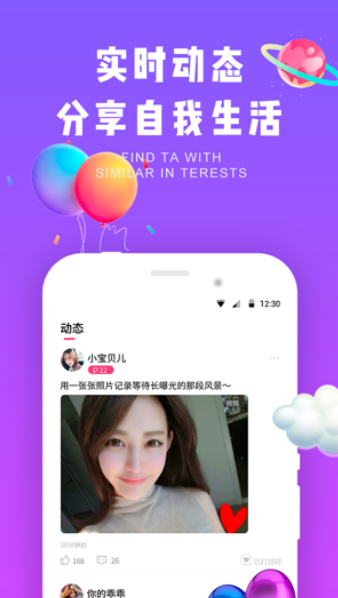 同城秒爱app 截图2