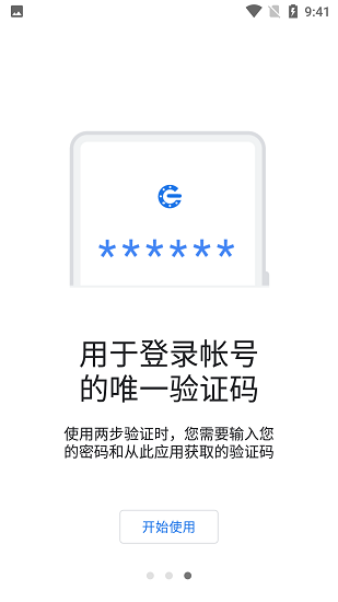 谷歌验证器app 截图2