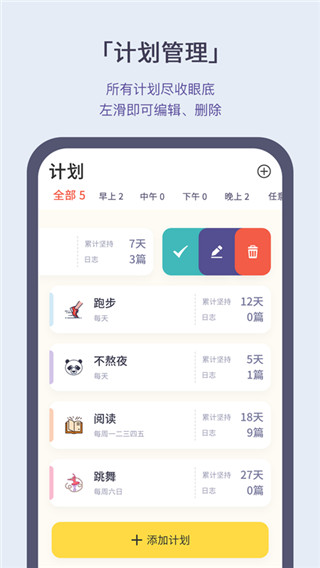 小打卡免费版 截图5