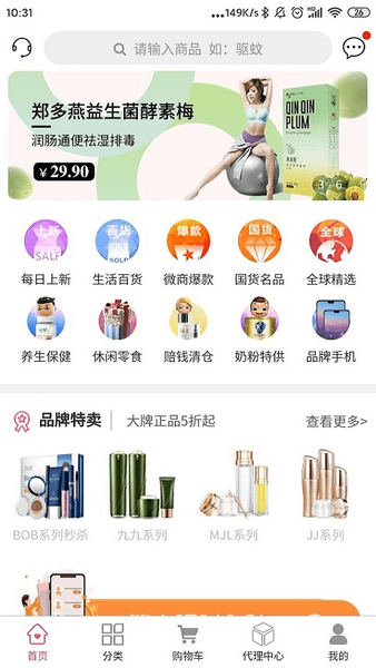 久久爆品汇商城 截图2