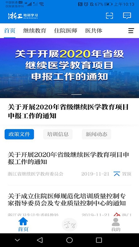 浙卫培训学习 截图3