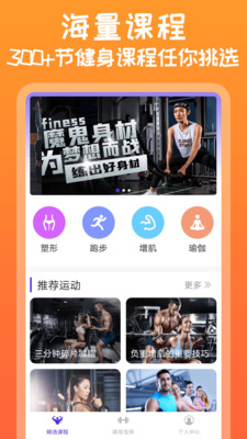 火辣健身app 截图1