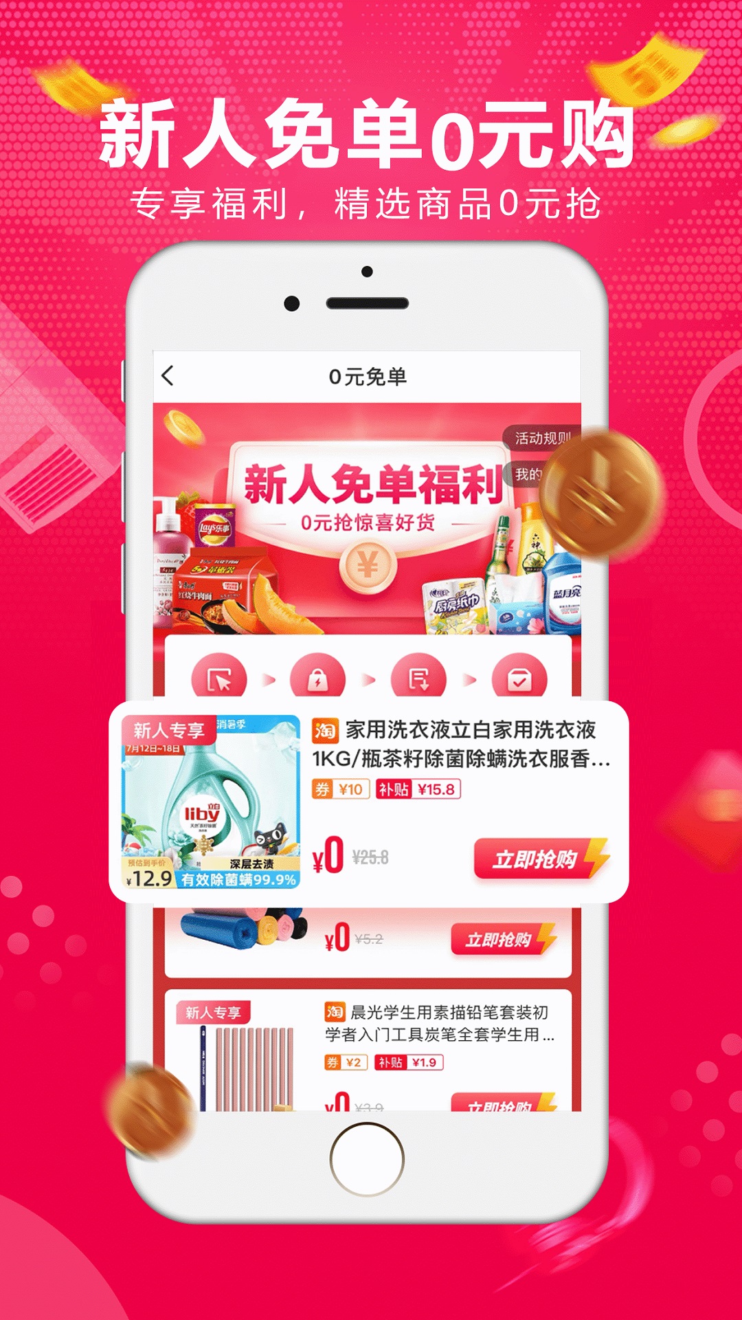 淘券乐app