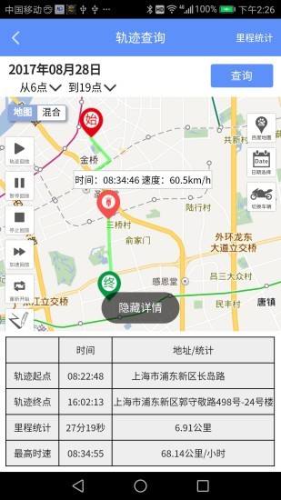 摩羯星gps 截图3