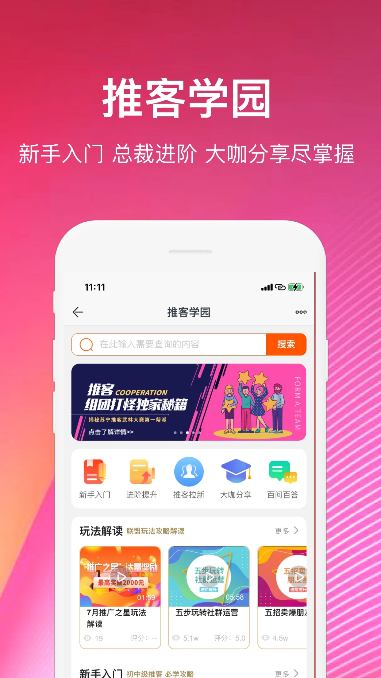 苏宁推客 截图1