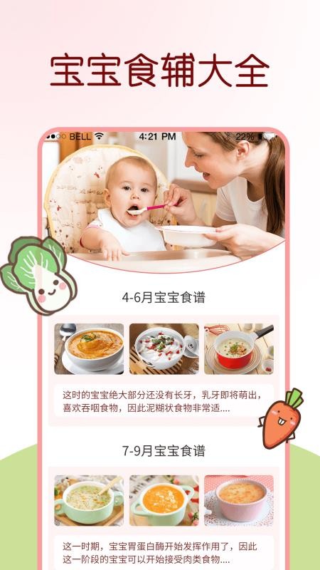 婴幼儿辅食app 截图4