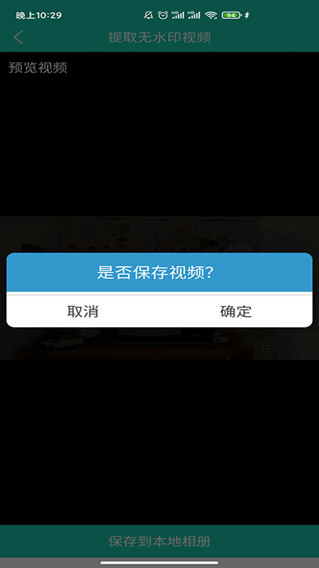 短视频无水印解析 截图3