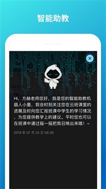 云班课软件 截图2