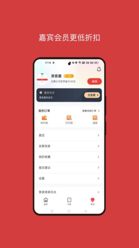 贵客嘉app 截图2