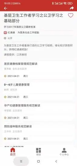 红通通app 截图2