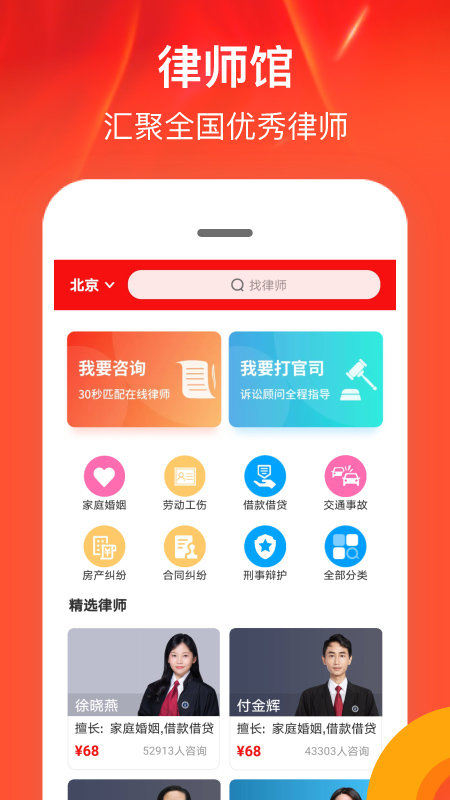 律师馆法律咨询app 截图4