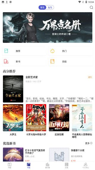 白猫小说 截图1