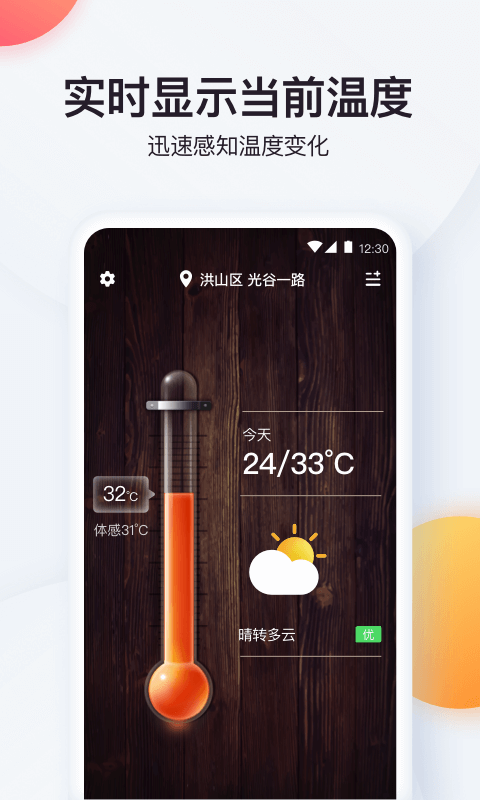 实时温度计 截图1
