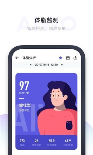 爱我-健康管理 截图1