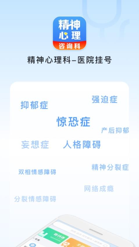 精神心理科医院挂号软件 截图5