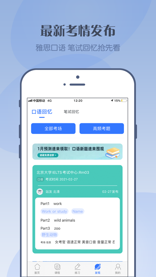 考神雅思app 截图1