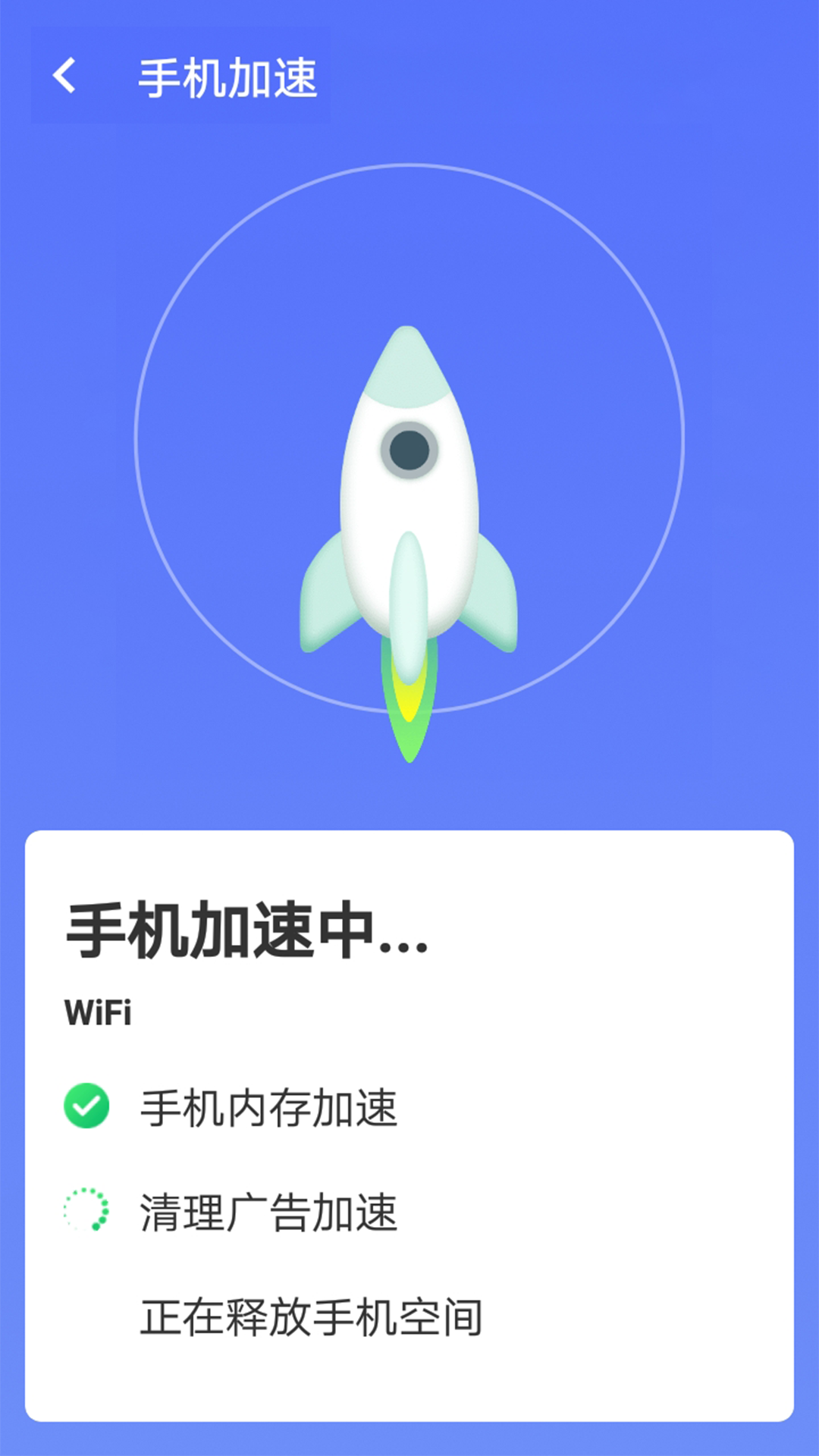 暴雪手机优化大师 截图1