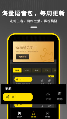 和平变声器app 截图2