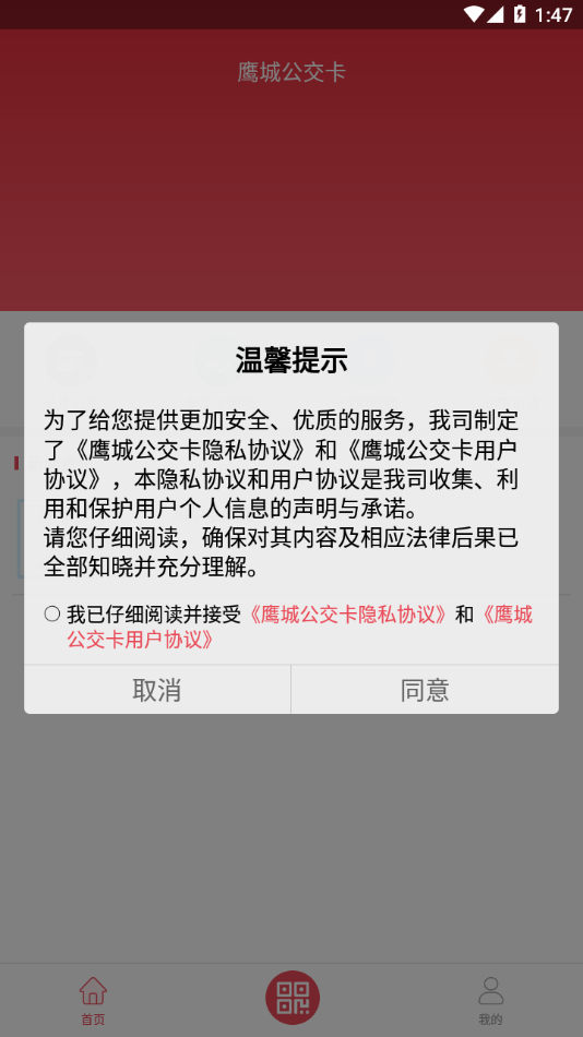 鹰城公交卡app 截图1