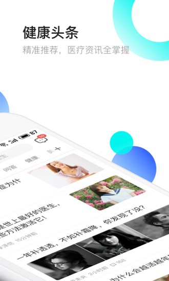 医患之家app 截图3