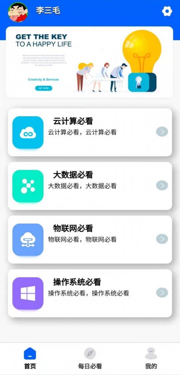 每日必看app